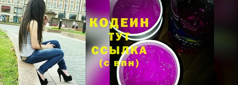 цена   Дальнереченск  Кодеиновый сироп Lean Purple Drank 